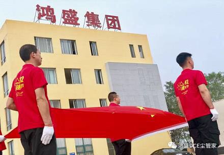 聽(tīng)黨話，跟黨走—鴻盛環(huán)保集團(tuán)黨員學(xué)習(xí)大會(huì)圓滿召開(kāi)